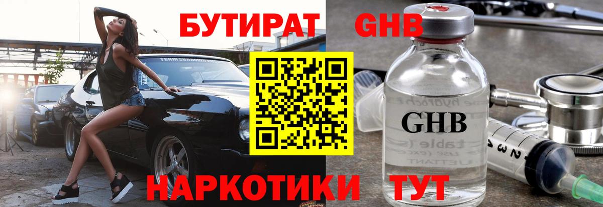 БУТИРАТ BDO  Вход с VPN  Губаха 