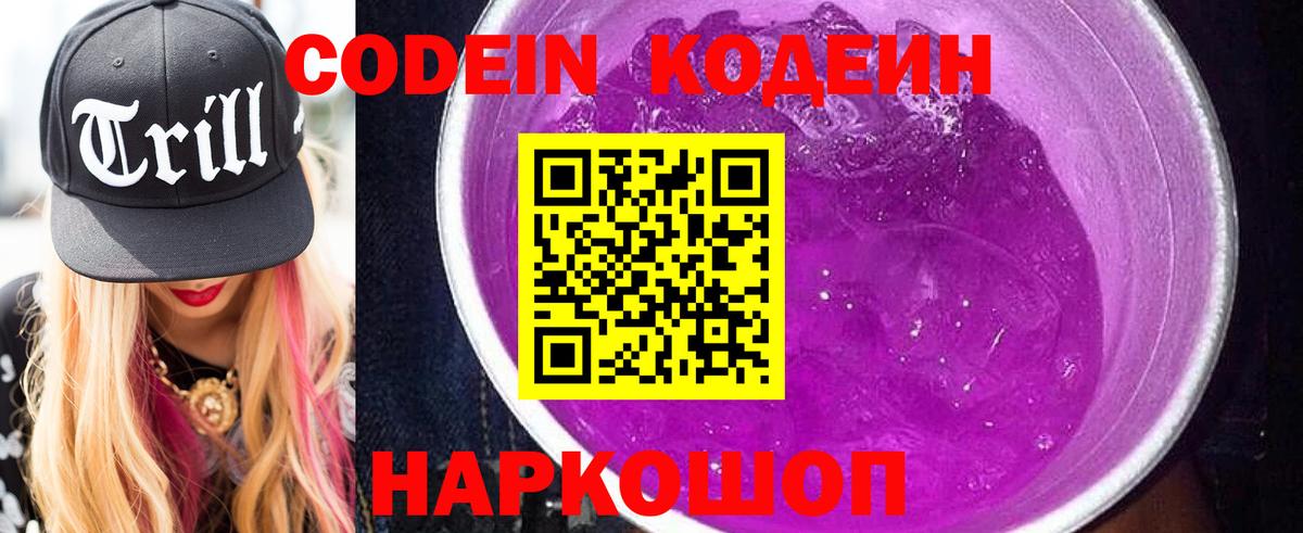Codein напиток Lean (лин) Губаха