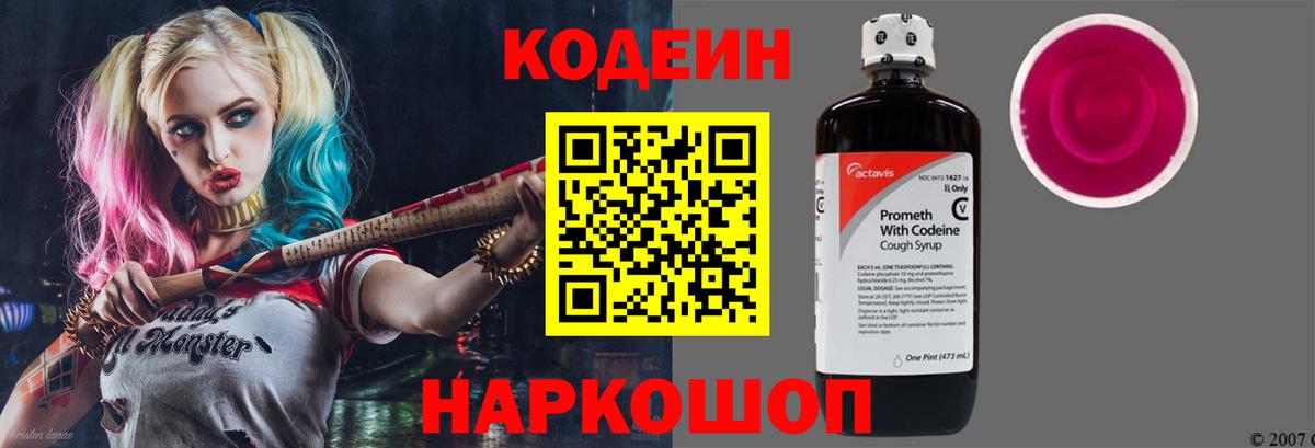 Codein Purple Drank  Кодеин Purple Drank  цены наркотик  Вход с VPN  Губаха 