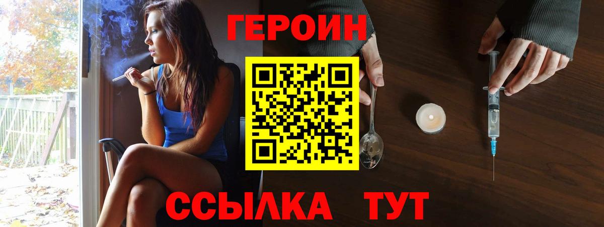 ГЕРОИН хмурый Губаха