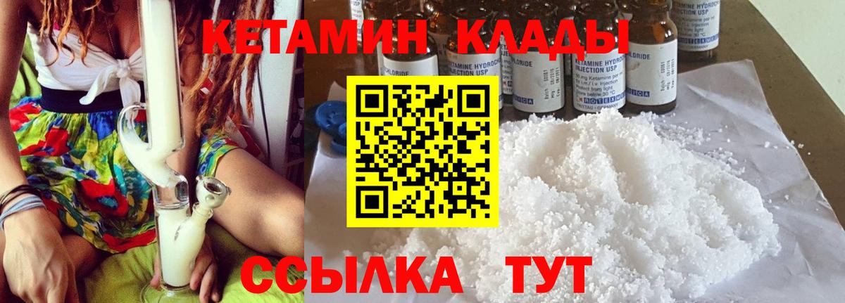 КЕТАМИН ketamine  Вход с VPN  Губаха 