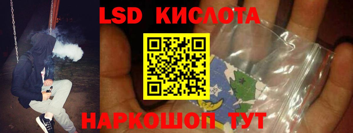 ЛСД экстази кислота Губаха
