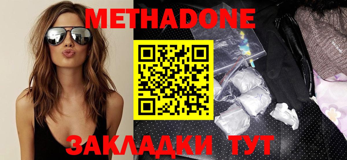 Метадон кристалл Губаха